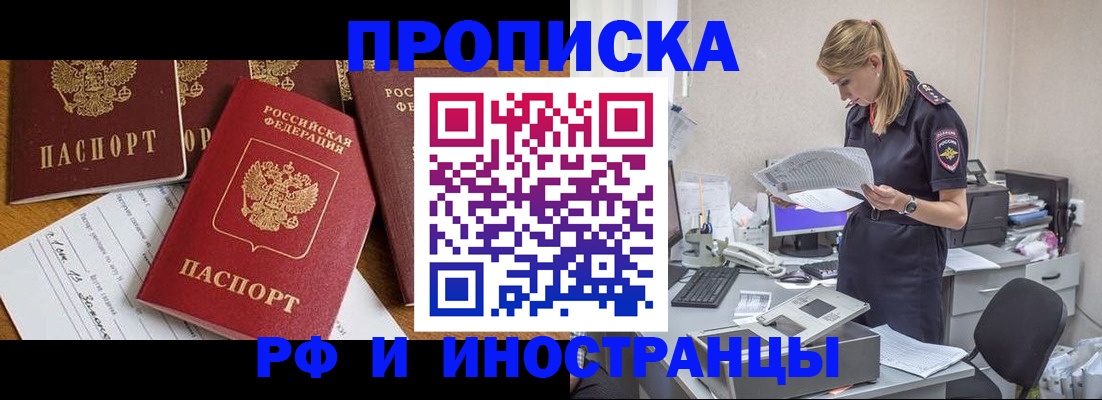 прописка в Кинешме