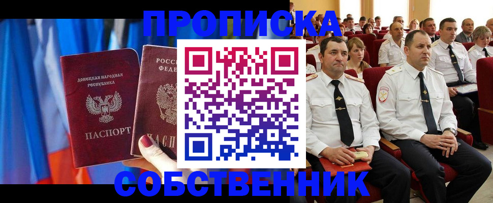 прописка 2025 в Кинешме