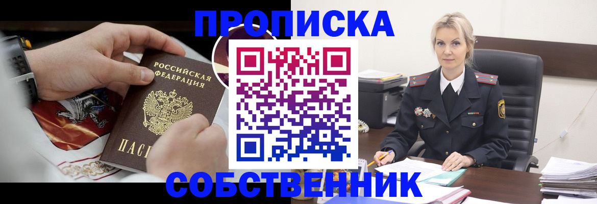 прописка от собственника в Кинешме